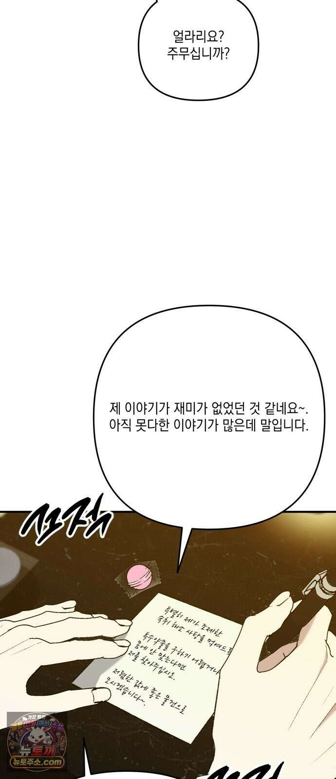 한국에서 히어로 하기 힘들더라 83화 시치미 (1) 43