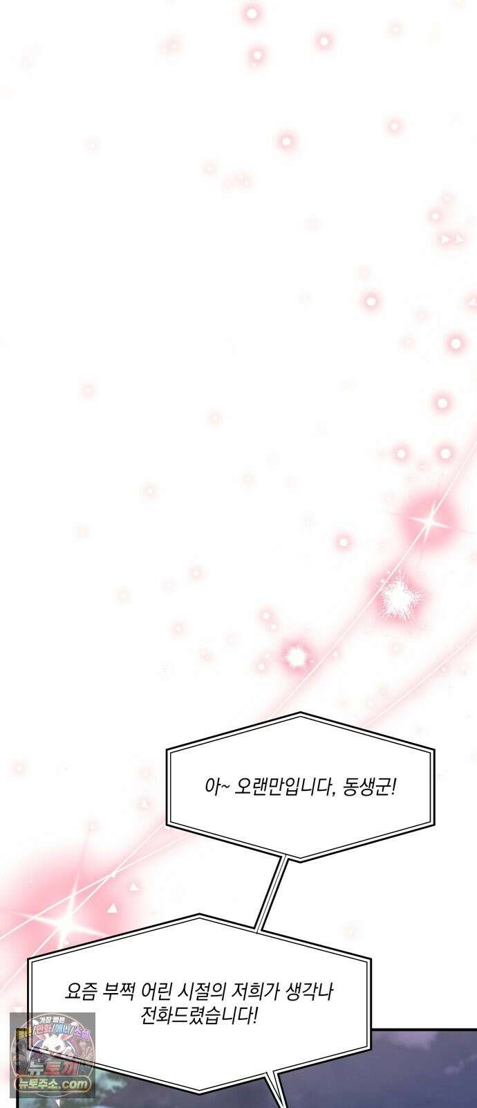 한국에서 히어로 하기 힘들더라 83화 시치미 (1) 48