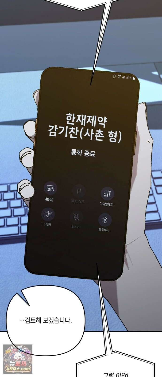 한국에서 히어로 하기 힘들더라 83화 시치미 (1) 51
