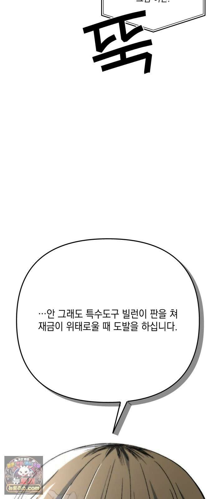 한국에서 히어로 하기 힘들더라 83화 시치미 (1) 52