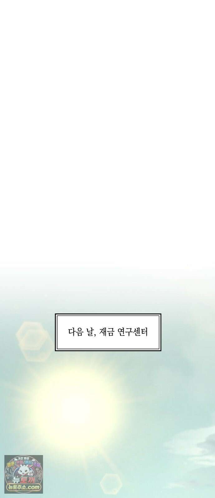한국에서 히어로 하기 힘들더라 83화 시치미 (1) 57