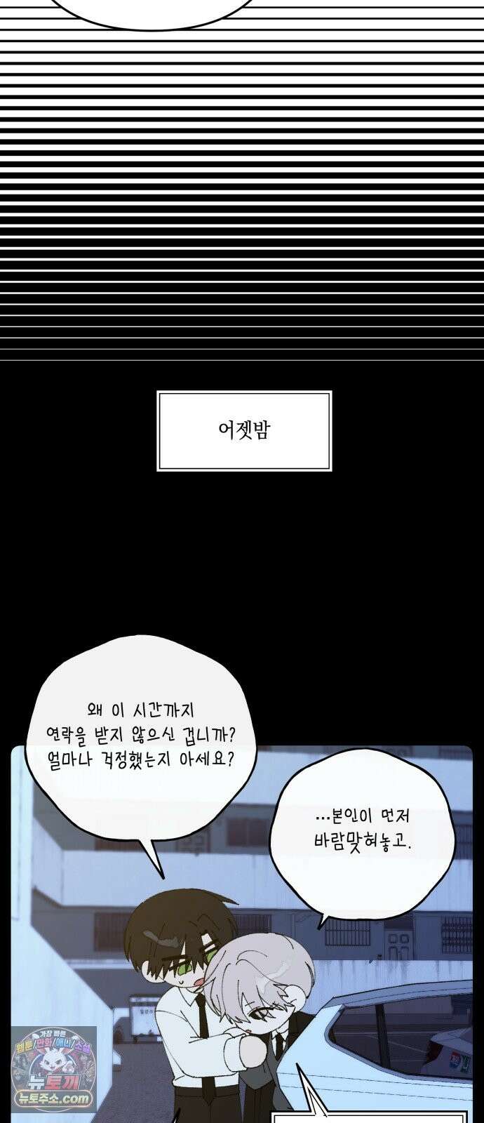 한국에서 히어로 하기 힘들더라 83화 시치미 (1) 60