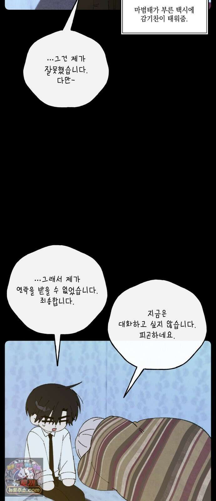 한국에서 히어로 하기 힘들더라 83화 시치미 (1) 61