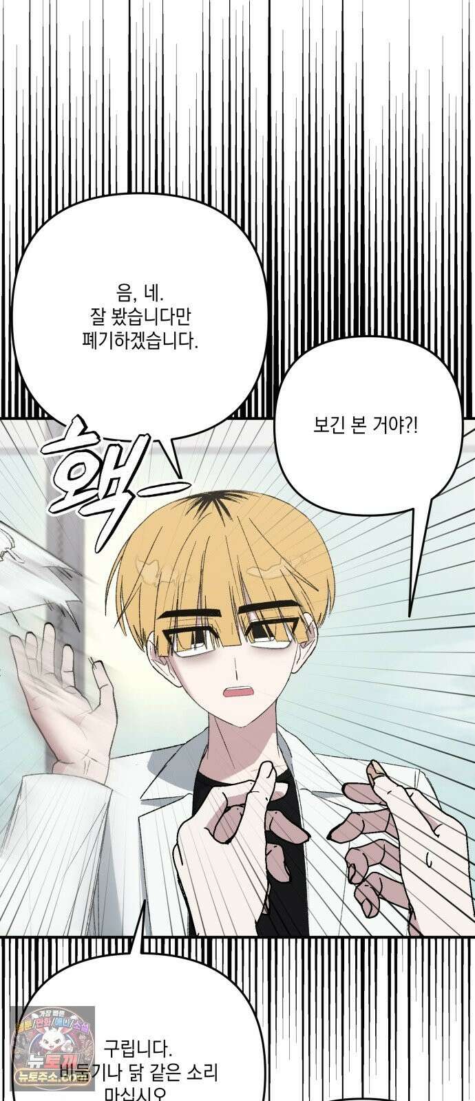 한국에서 히어로 하기 힘들더라 83화 시치미 (1) 70
