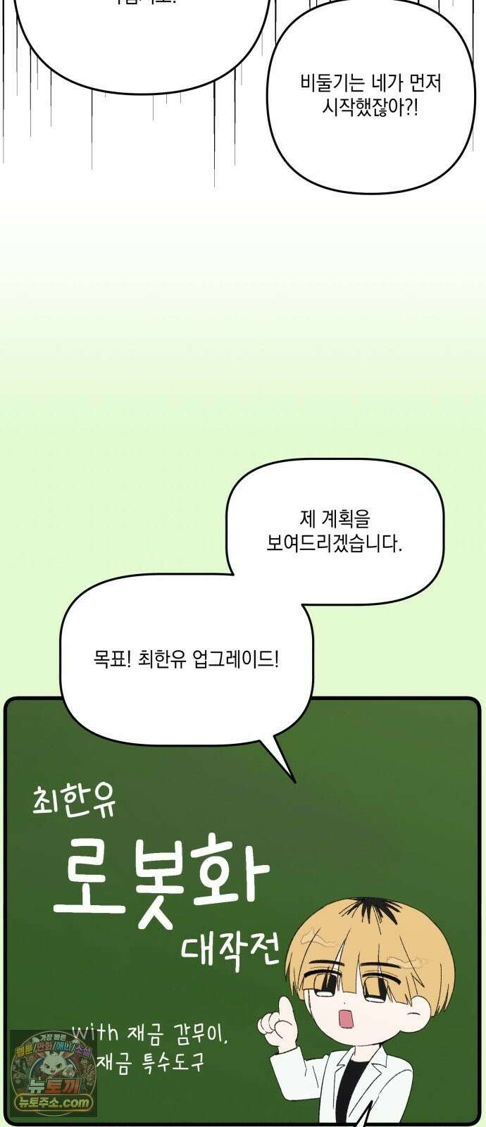한국에서 히어로 하기 힘들더라 83화 시치미 (1) 71