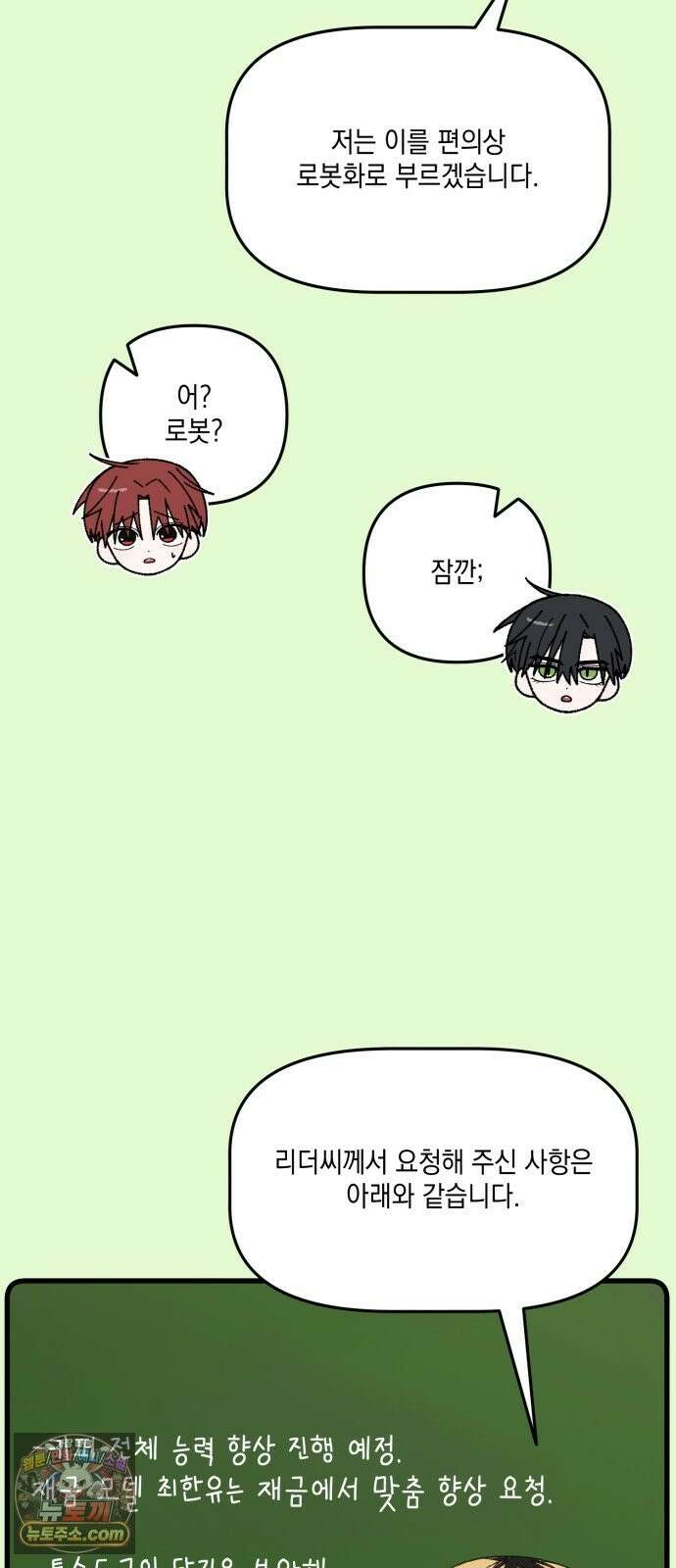 한국에서 히어로 하기 힘들더라 83화 시치미 (1) 72