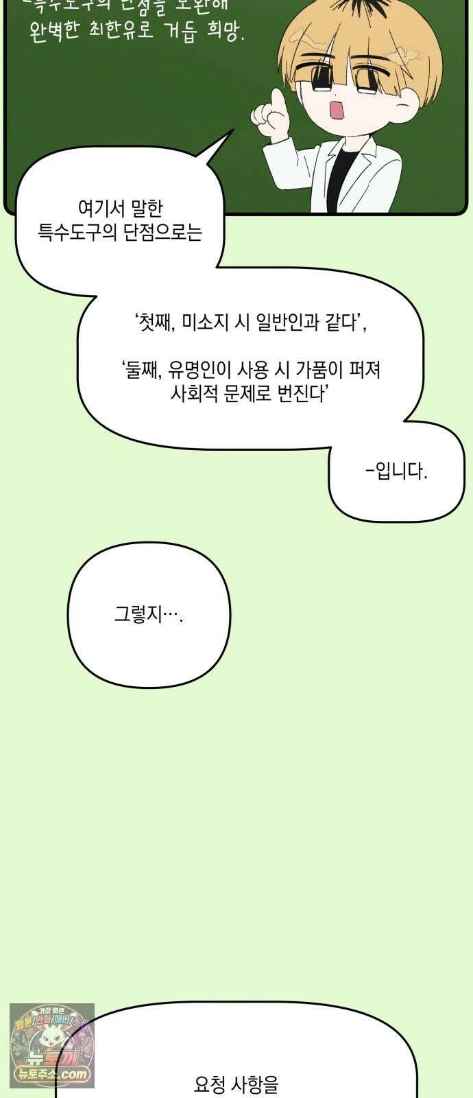 한국에서 히어로 하기 힘들더라 83화 시치미 (1) 73