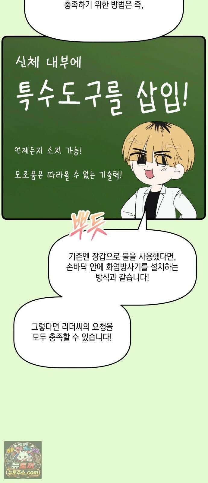 한국에서 히어로 하기 힘들더라 83화 시치미 (1) 74