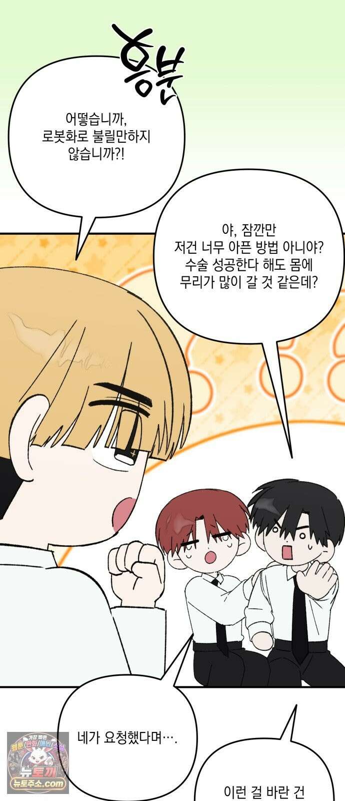 한국에서 히어로 하기 힘들더라 83화 시치미 (1) 75