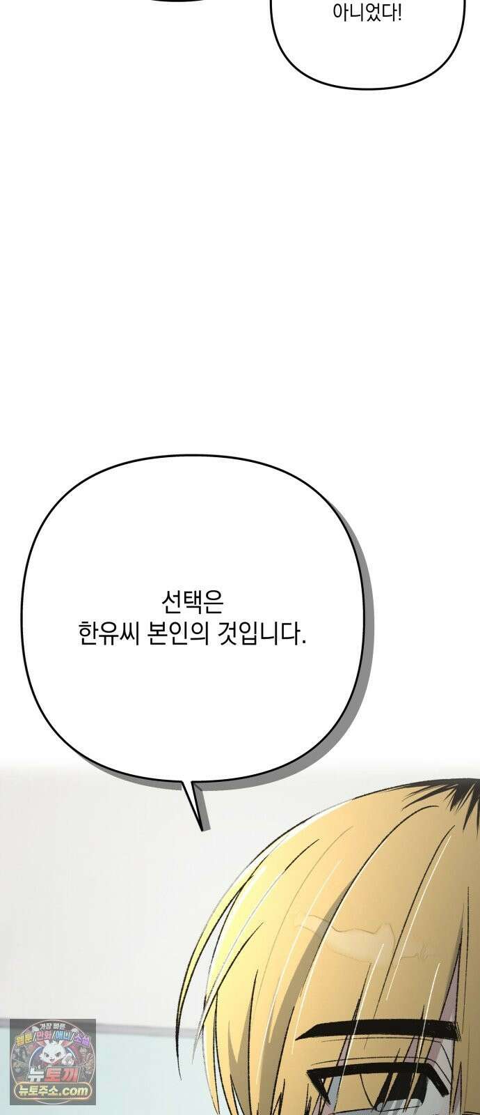 한국에서 히어로 하기 힘들더라 83화 시치미 (1) 76