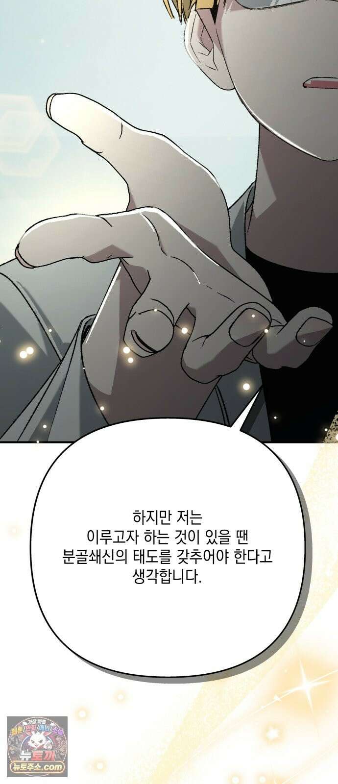 한국에서 히어로 하기 힘들더라 83화 시치미 (1) 77