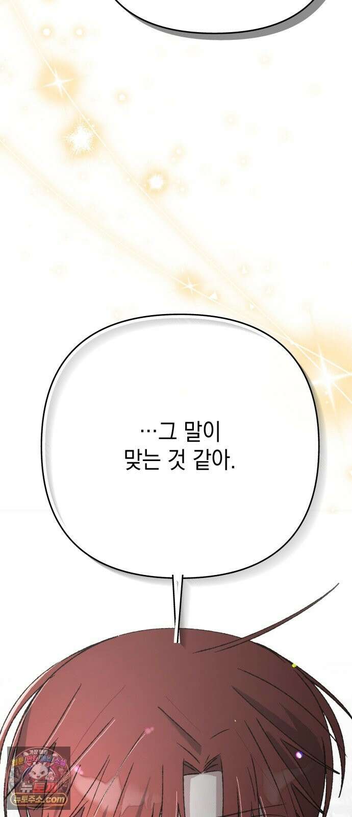 한국에서 히어로 하기 힘들더라 83화 시치미 (1) 79