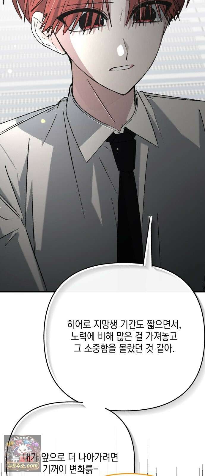 한국에서 히어로 하기 힘들더라 83화 시치미 (1) 80