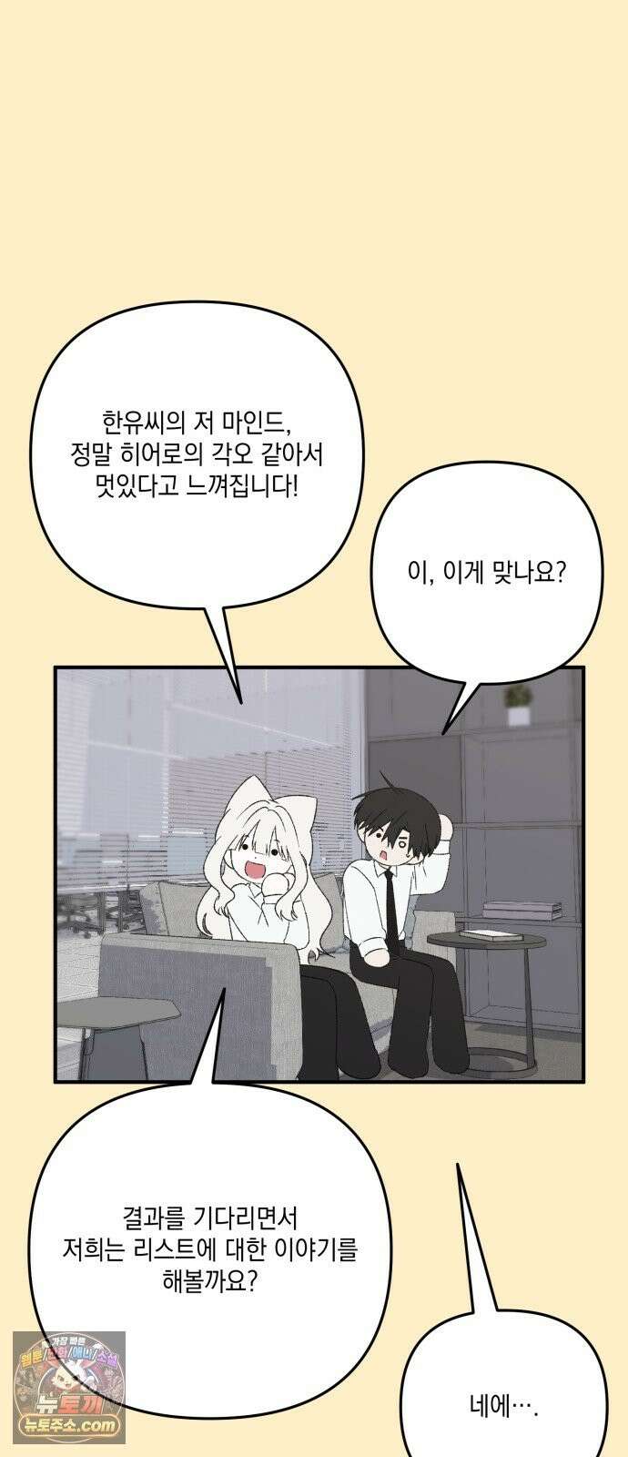 한국에서 히어로 하기 힘들더라 83화 시치미 (1) 82