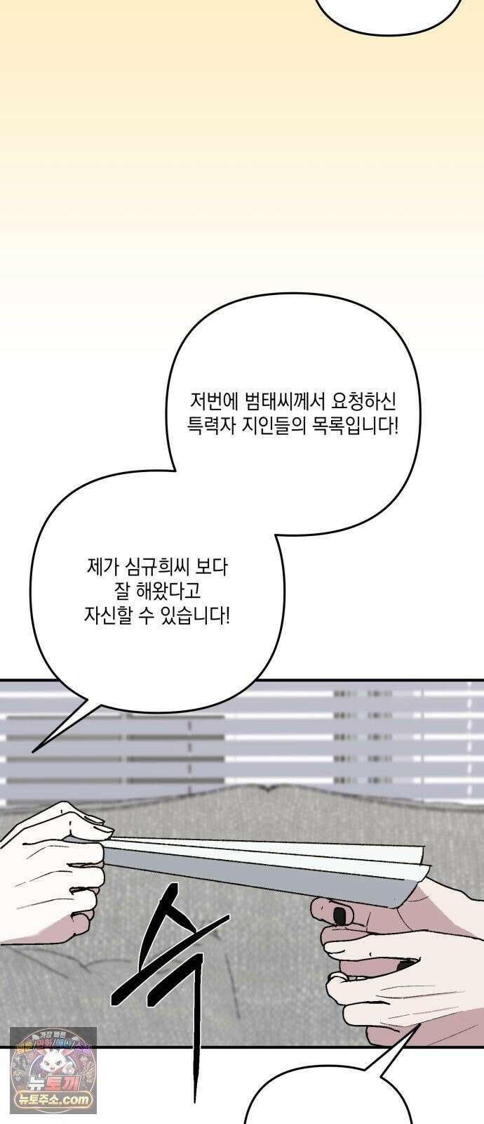 한국에서 히어로 하기 힘들더라 83화 시치미 (1) 83