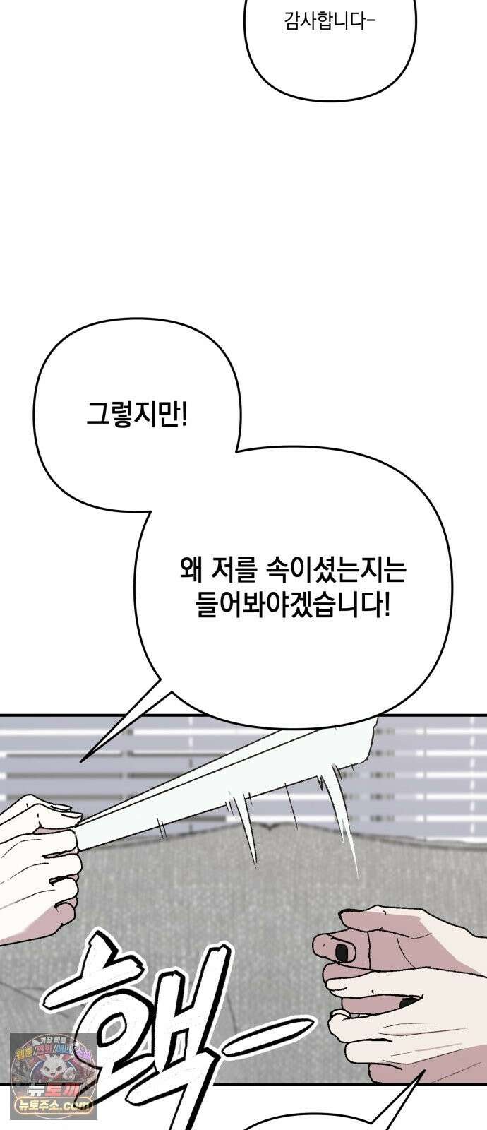 한국에서 히어로 하기 힘들더라 83화 시치미 (1) 84