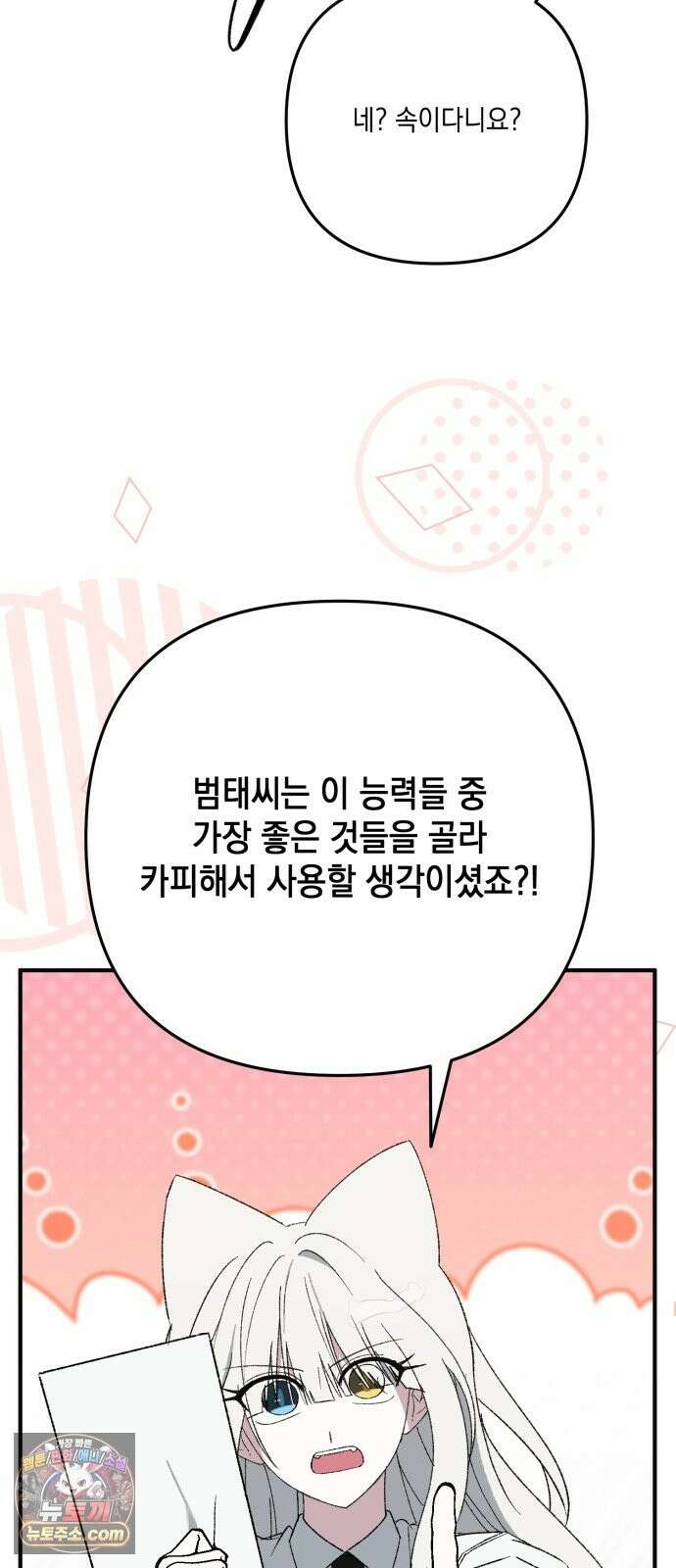 한국에서 히어로 하기 힘들더라 83화 시치미 (1) 85
