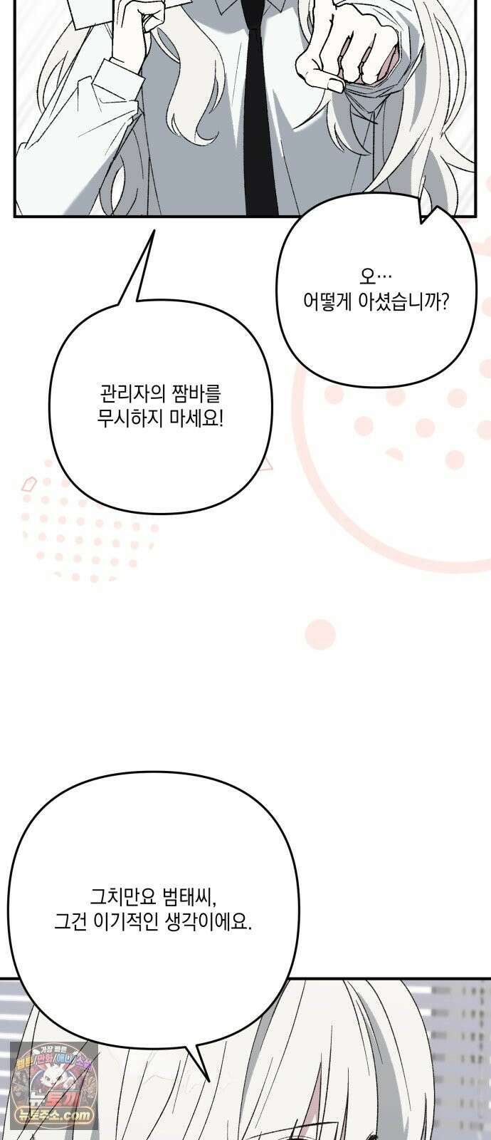 한국에서 히어로 하기 힘들더라 83화 시치미 (1) 86