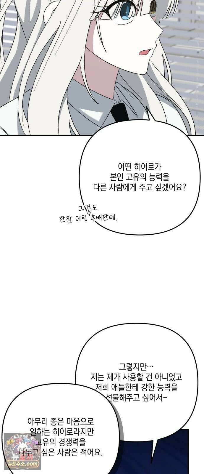 한국에서 히어로 하기 힘들더라 83화 시치미 (1) 87