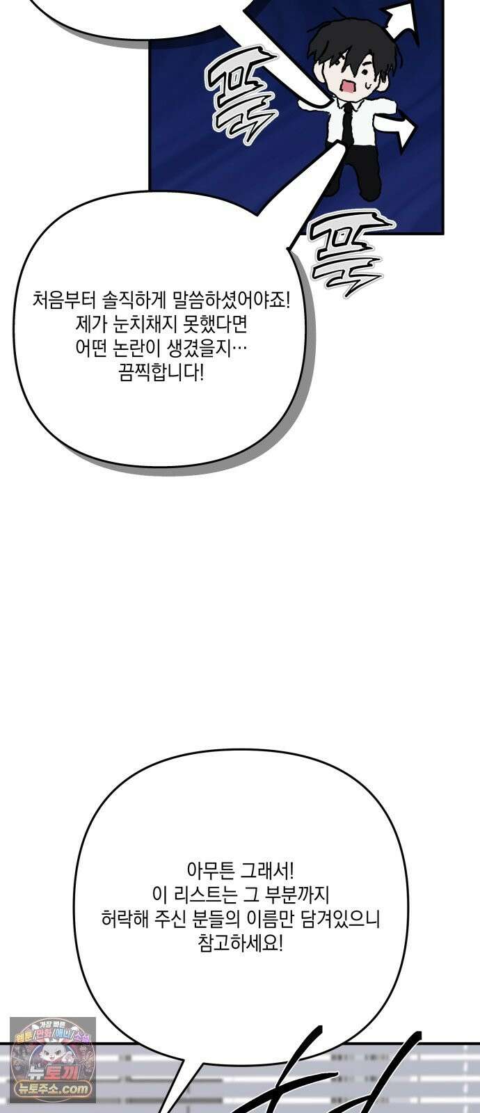 한국에서 히어로 하기 힘들더라 83화 시치미 (1) 88