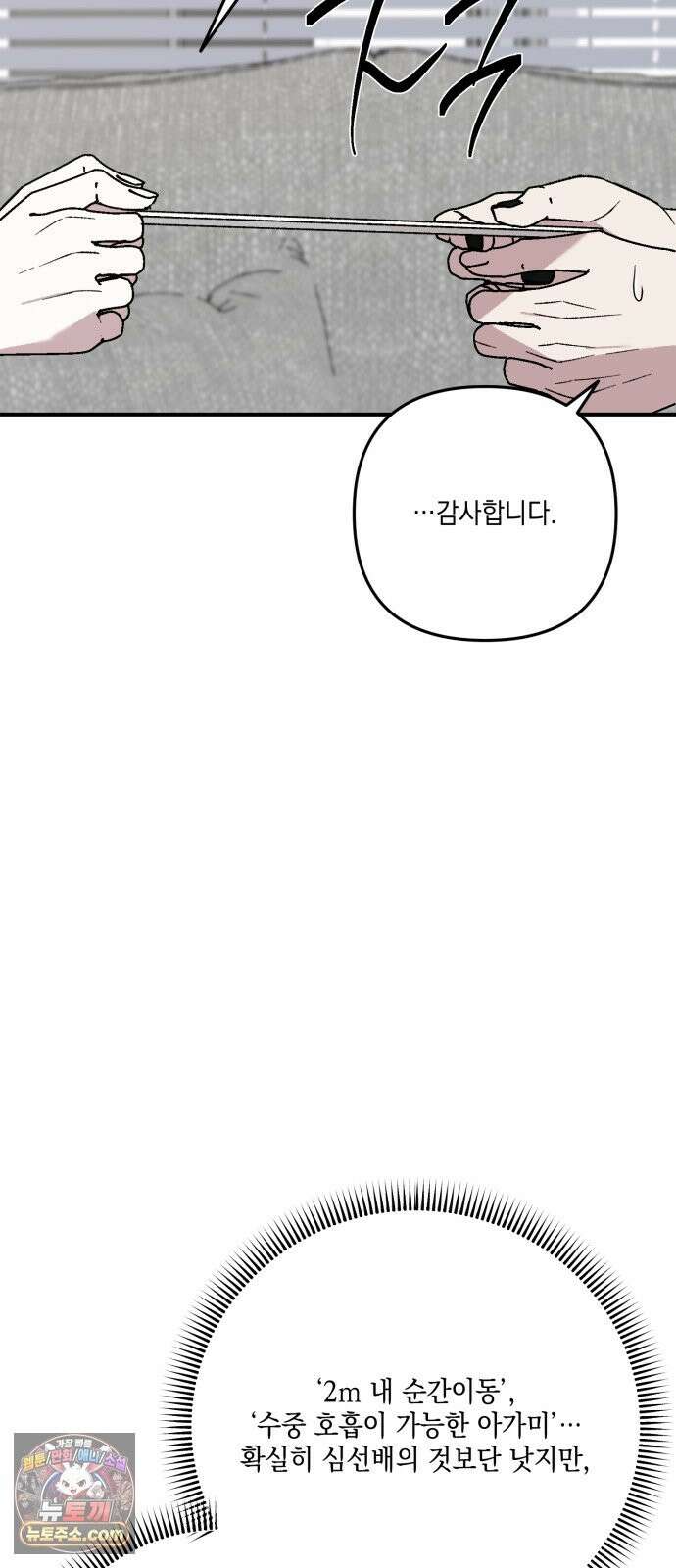 한국에서 히어로 하기 힘들더라 83화 시치미 (1) 89