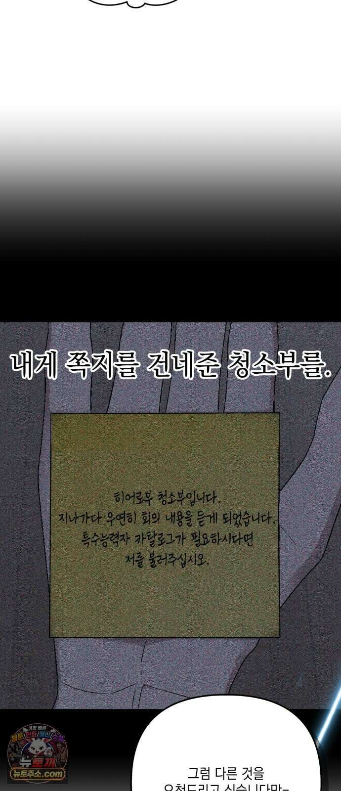 한국에서 히어로 하기 힘들더라 83화 시치미 (1) 92
