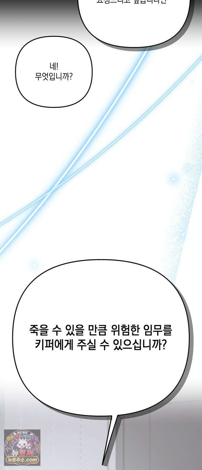 한국에서 히어로 하기 힘들더라 83화 시치미 (1) 93