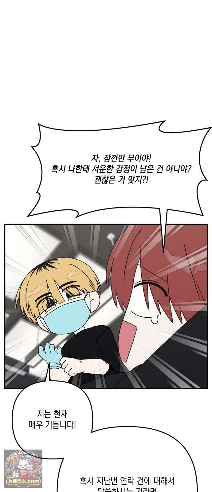한국에서 히어로 하기 힘들더라 83화 시치미 (1) 98