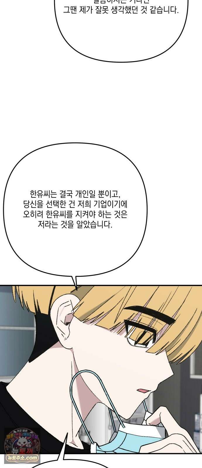 한국에서 히어로 하기 힘들더라 83화 시치미 (1) 99