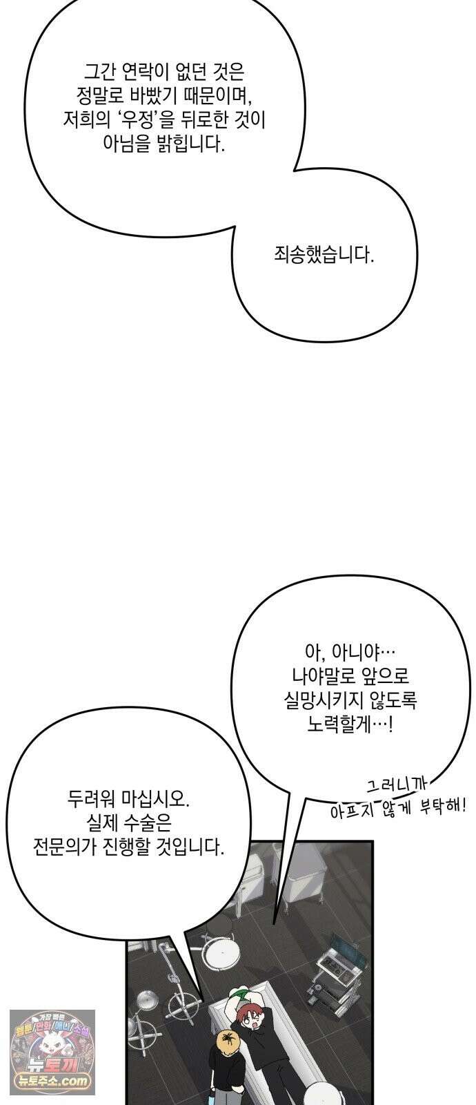 한국에서 히어로 하기 힘들더라 83화 시치미 (1) 100