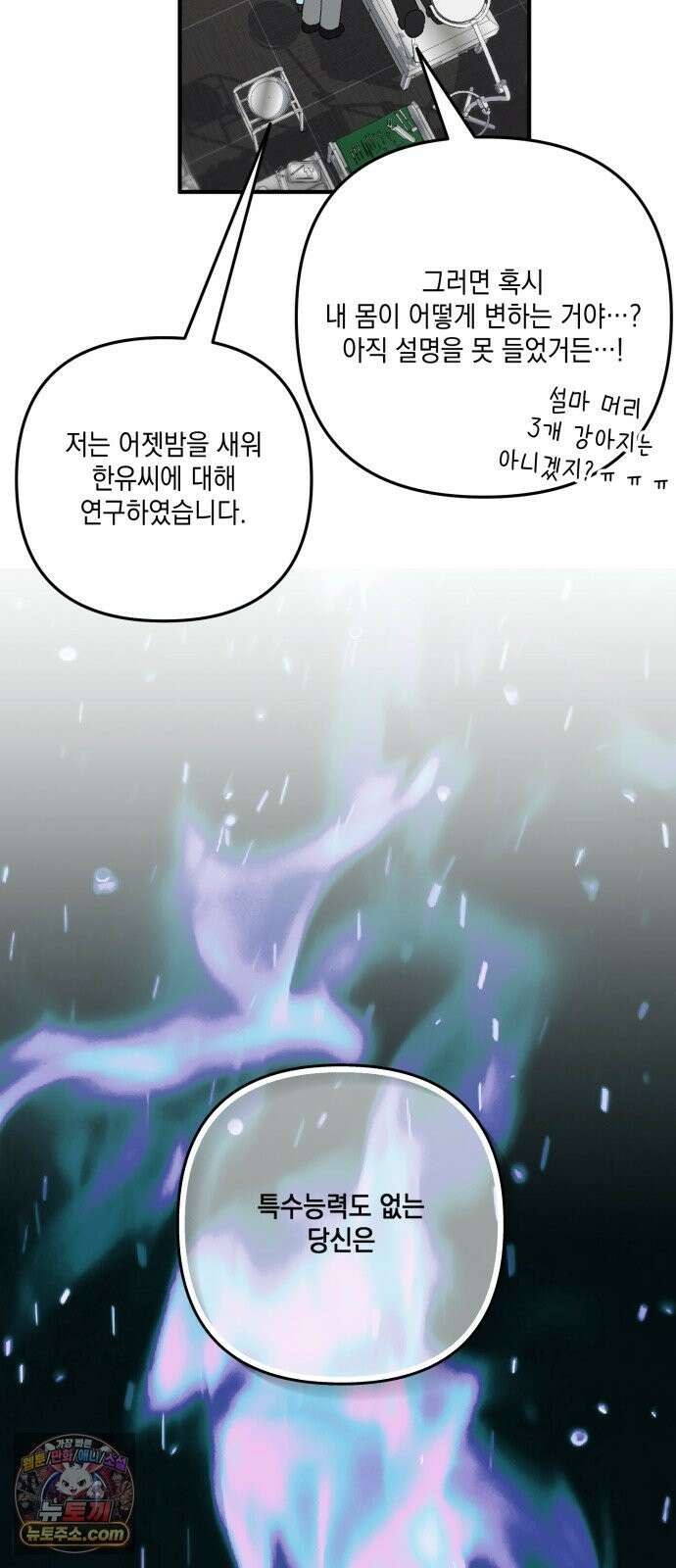 한국에서 히어로 하기 힘들더라 83화 시치미 (1) 101