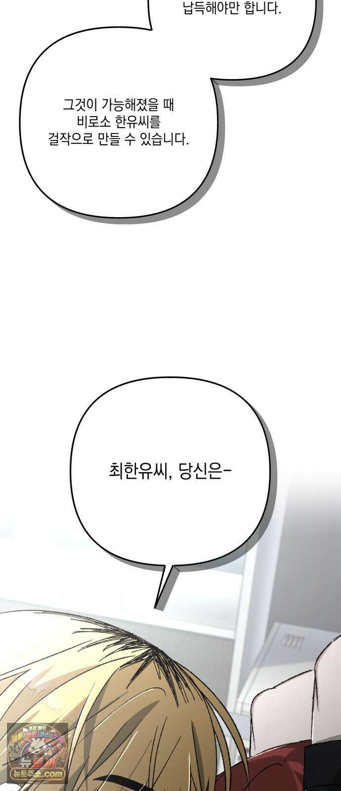 한국에서 히어로 하기 힘들더라 83화 시치미 (1) 104