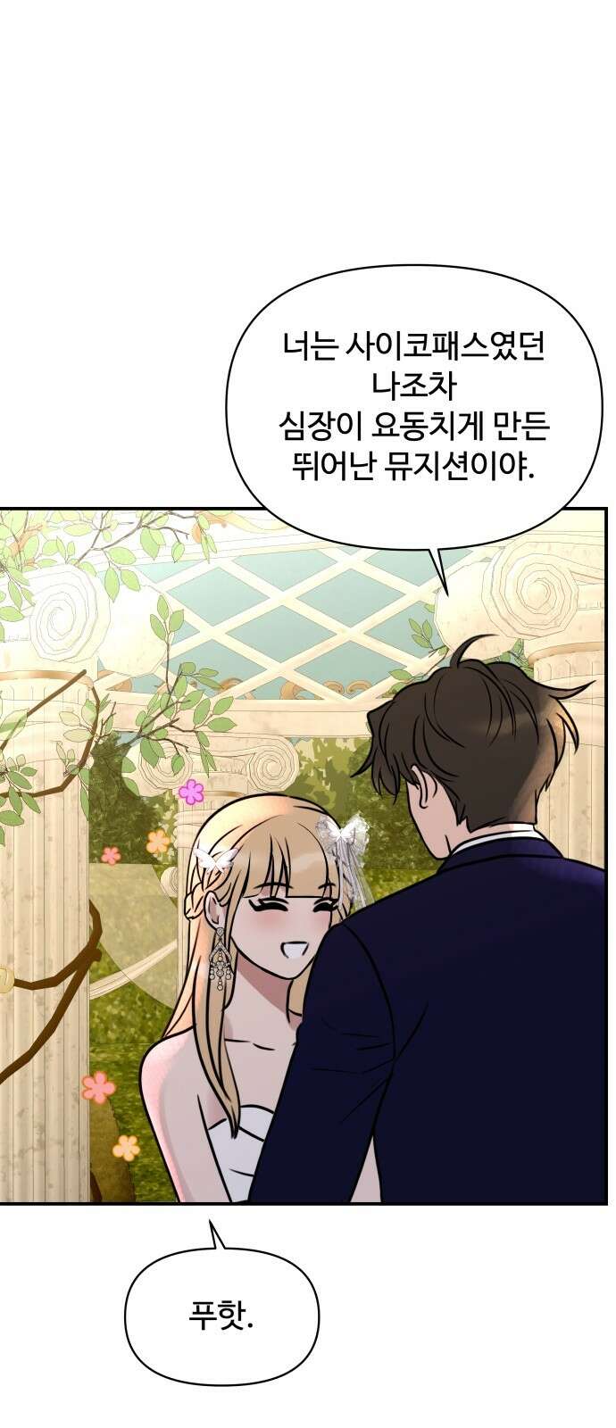 컨트롤X 외전6화 5