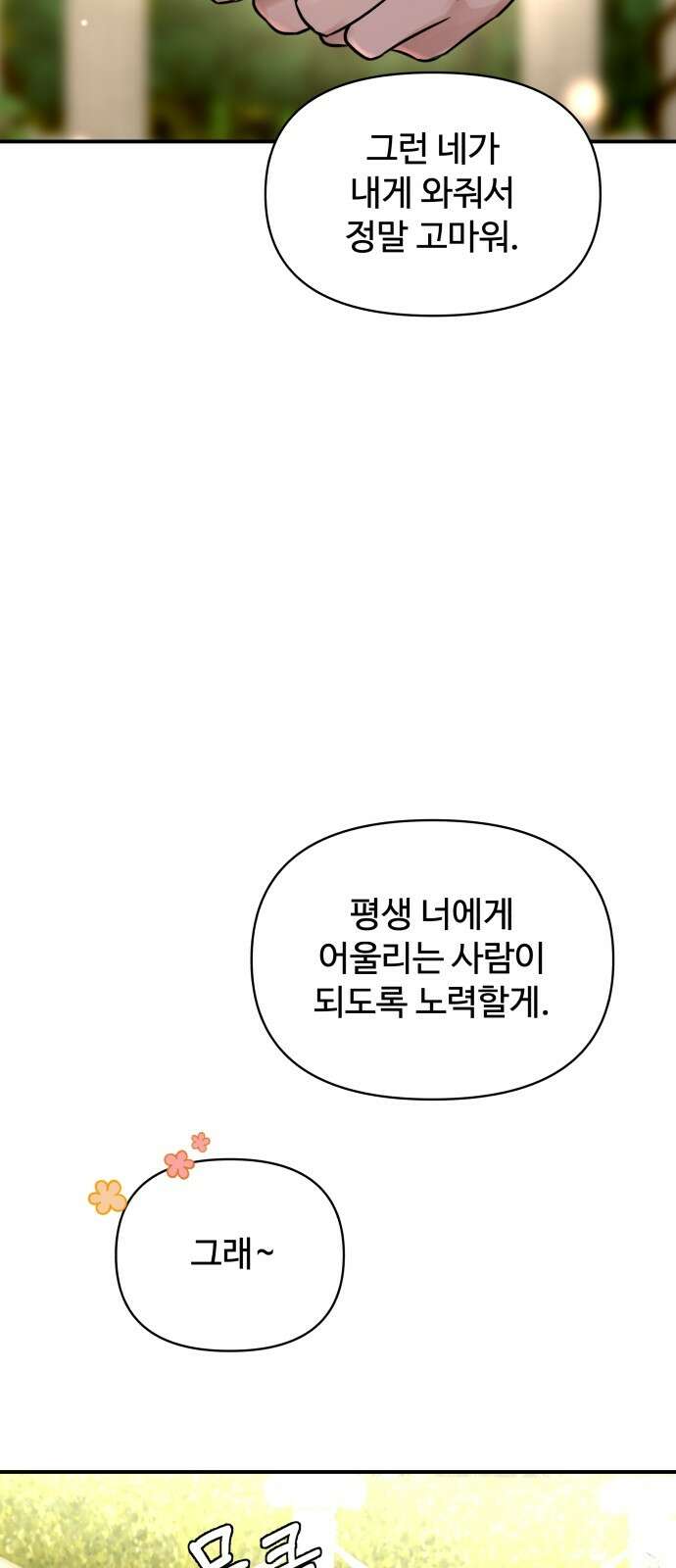 컨트롤X 외전6화 9