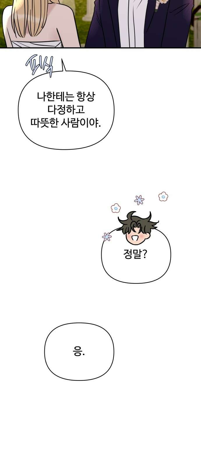 컨트롤X 외전6화 16