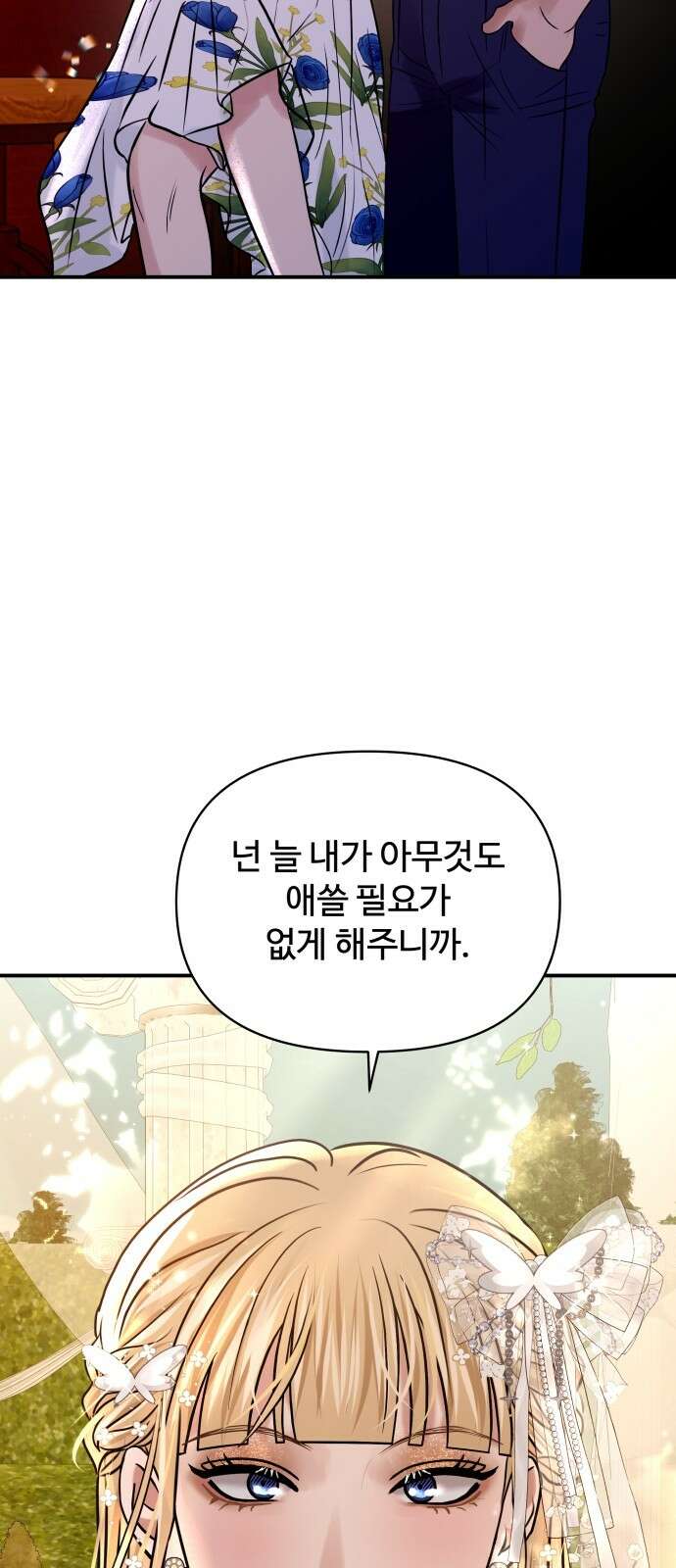 컨트롤X 외전6화 19