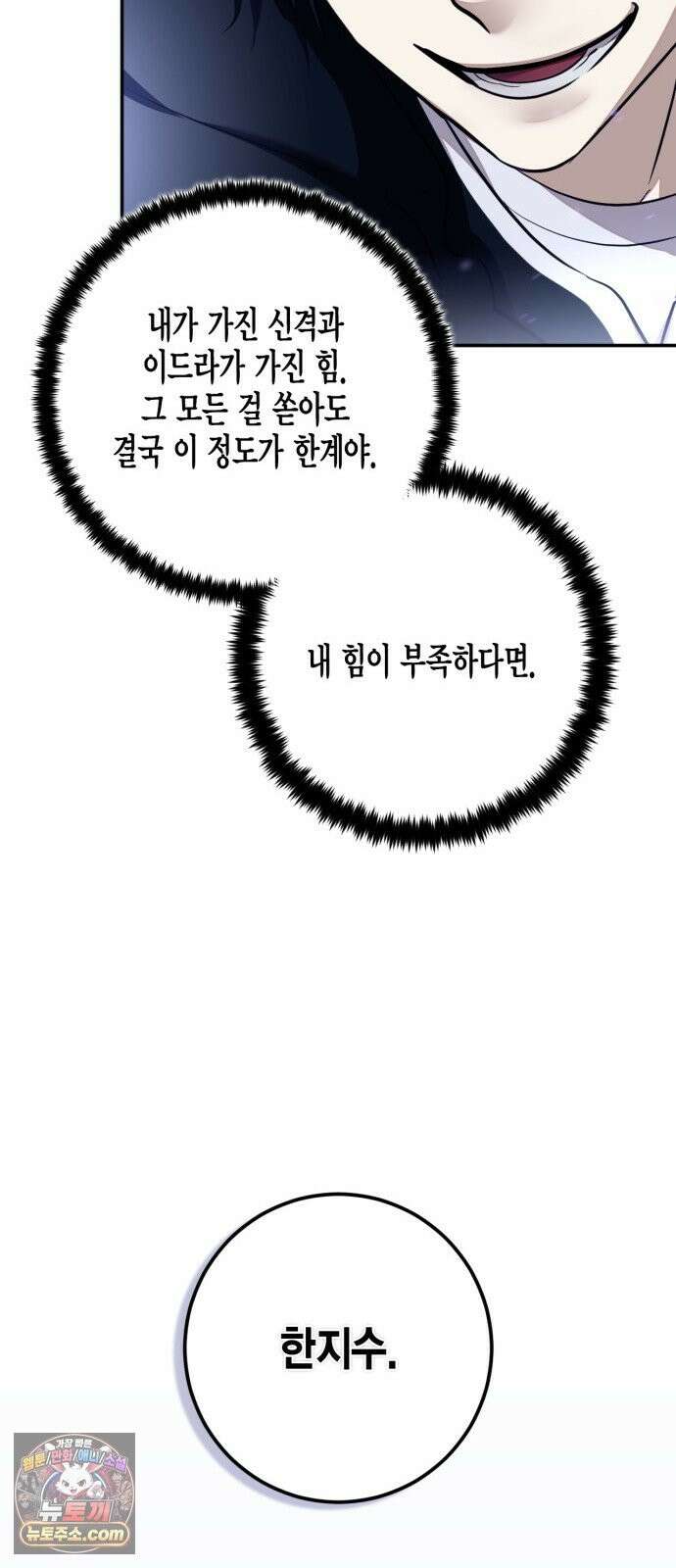 리턴 투 플레이어 249화． 불완전한 미래를 향해 (2) 25