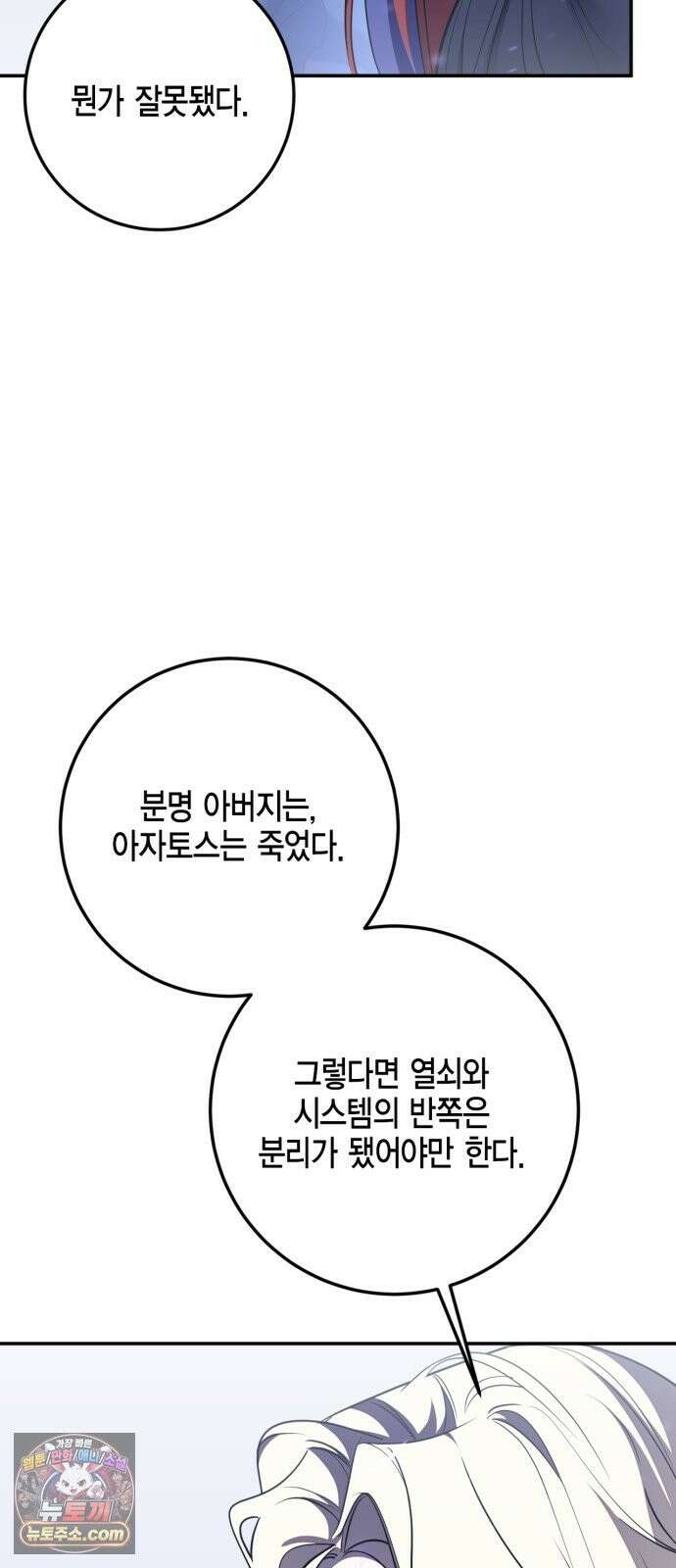 리턴 투 플레이어 249화． 불완전한 미래를 향해 (2) 38