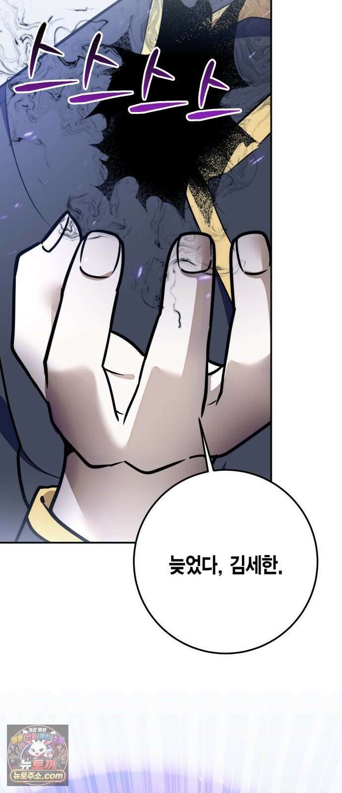 리턴 투 플레이어 249화． 불완전한 미래를 향해 (2) 42