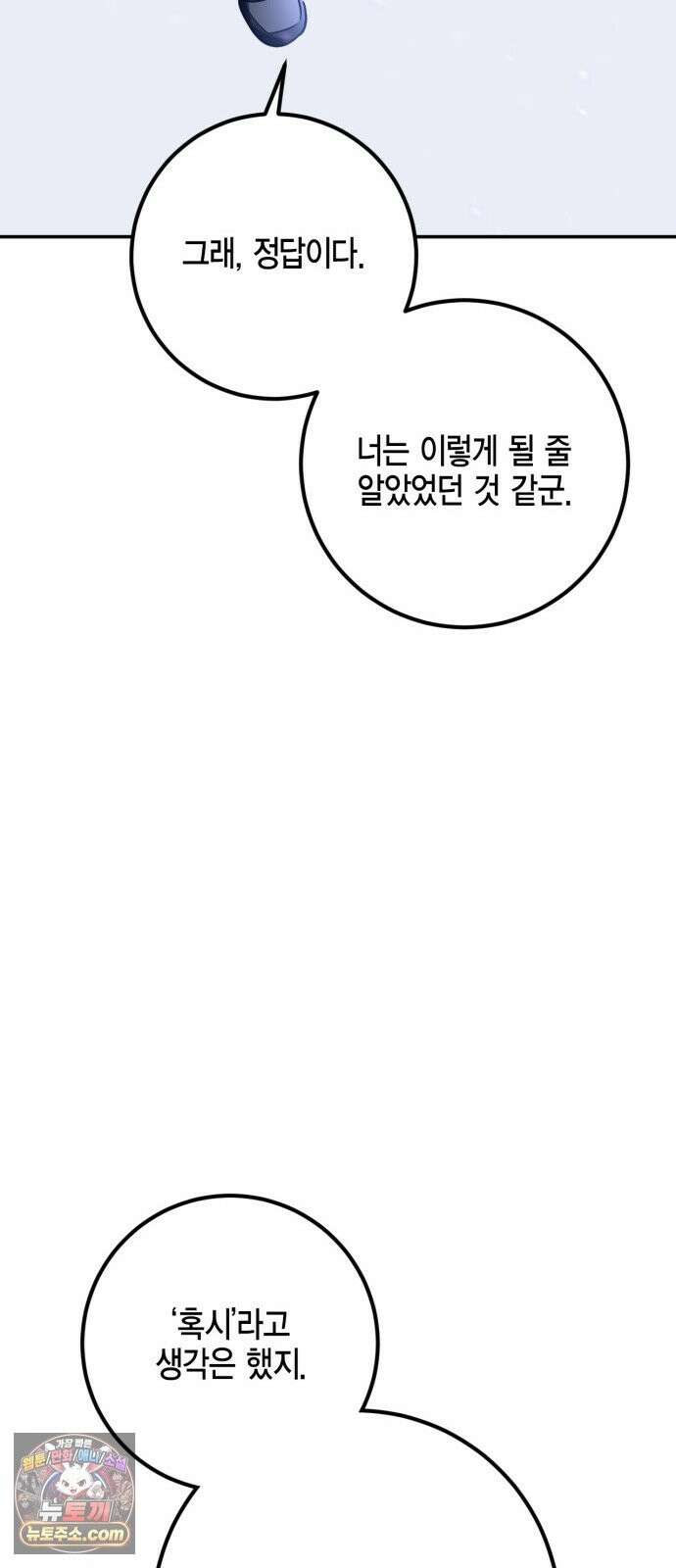 리턴 투 플레이어 249화． 불완전한 미래를 향해 (2) 46