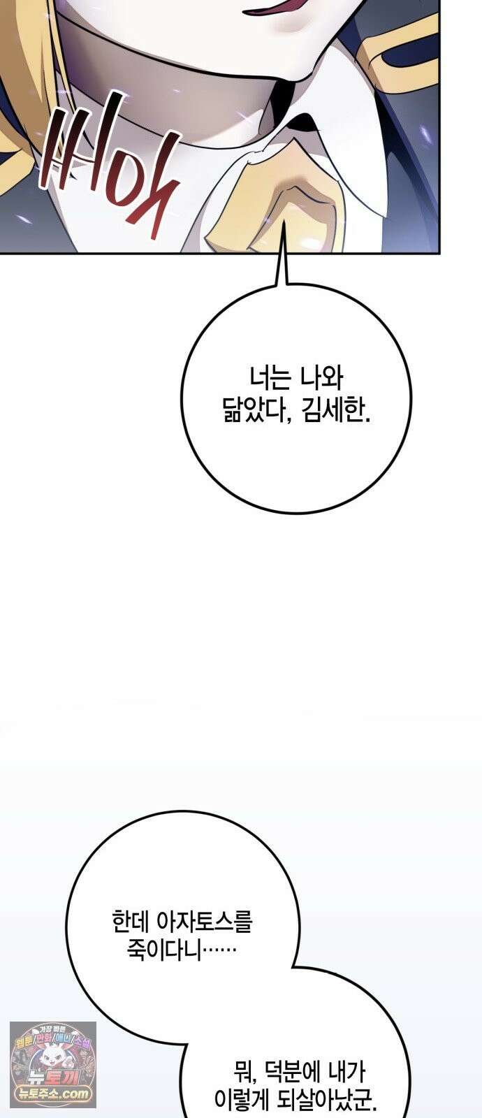 리턴 투 플레이어 249화． 불완전한 미래를 향해 (2) 49