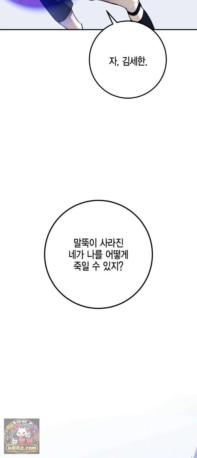리턴 투 플레이어 249화． 불완전한 미래를 향해 (2) 51