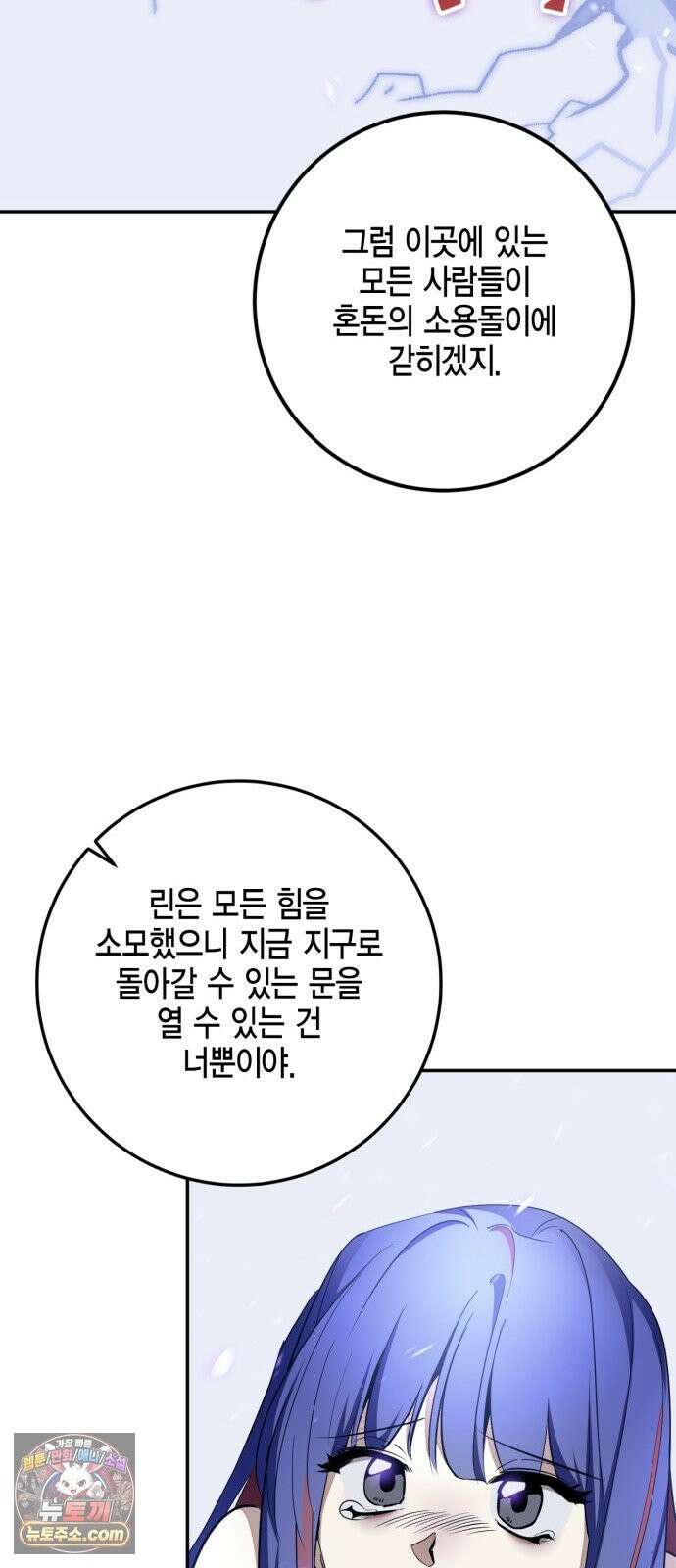 리턴 투 플레이어 249화． 불완전한 미래를 향해 (2) 55