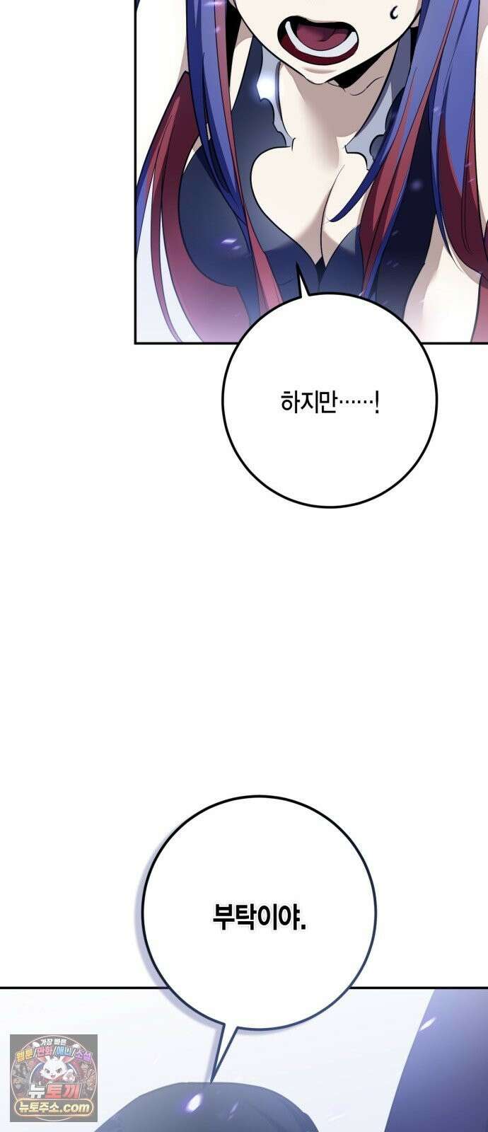 리턴 투 플레이어 249화． 불완전한 미래를 향해 (2) 56