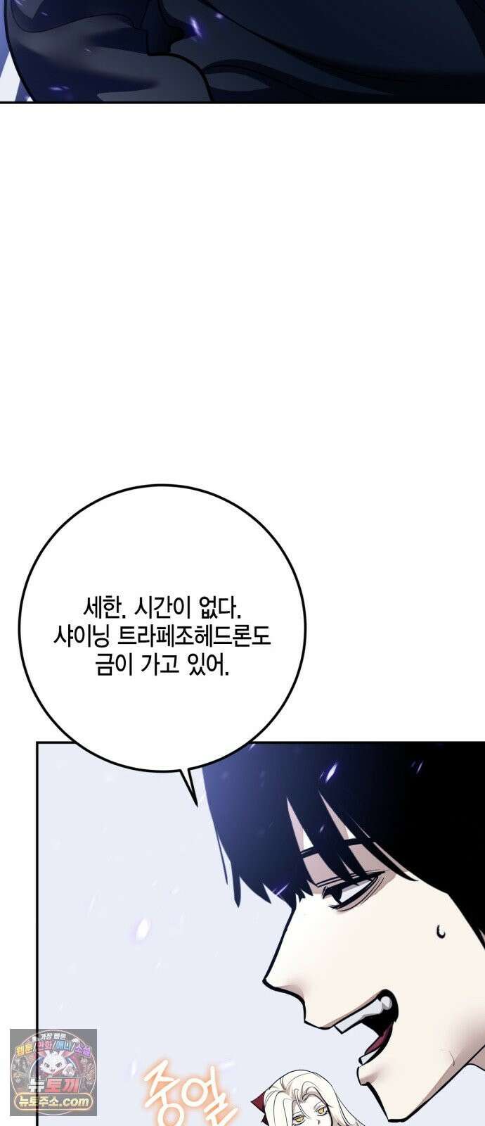 리턴 투 플레이어 249화． 불완전한 미래를 향해 (2) 63