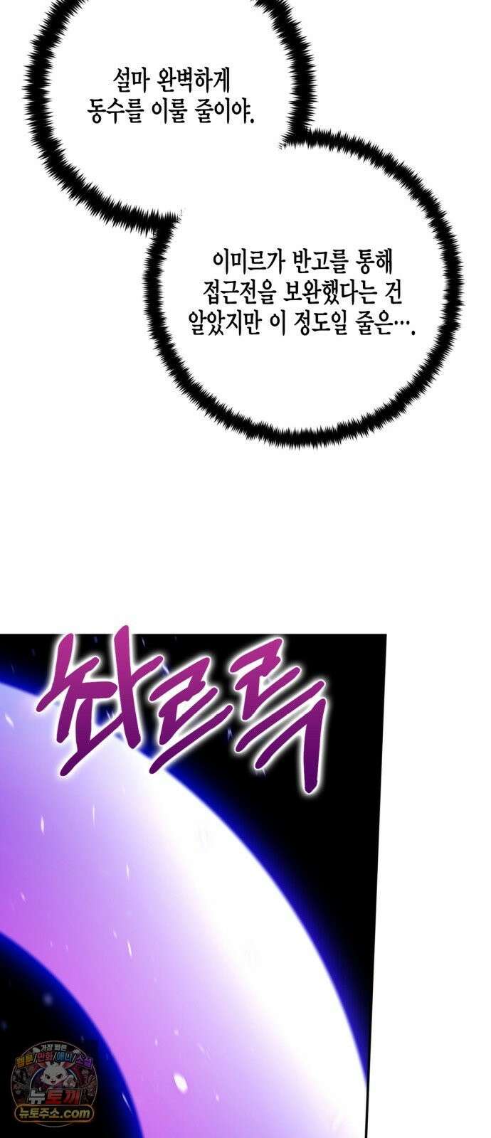 리턴 투 플레이어 249화． 불완전한 미래를 향해 (2) 70