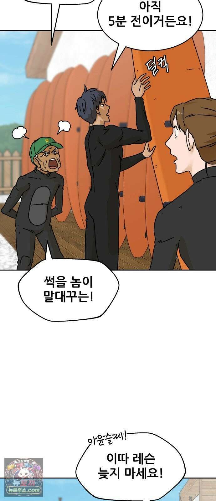 써니서프 15화 3