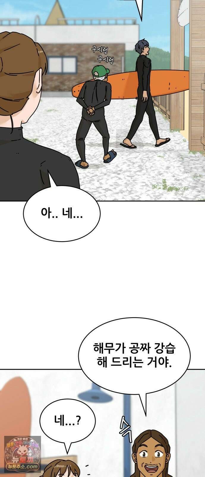 써니서프 15화 4