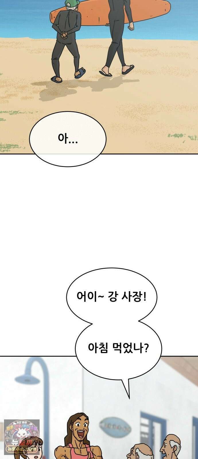 써니서프 15화 6