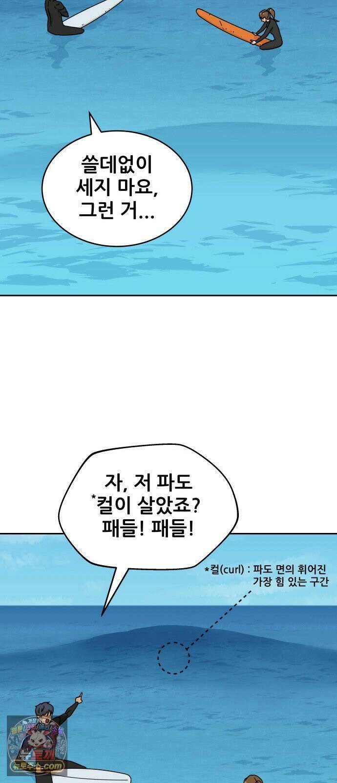 써니서프 15화 16